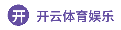 开云体育娱乐 - 官方网站 | Kaiyun Sports Casino Logo